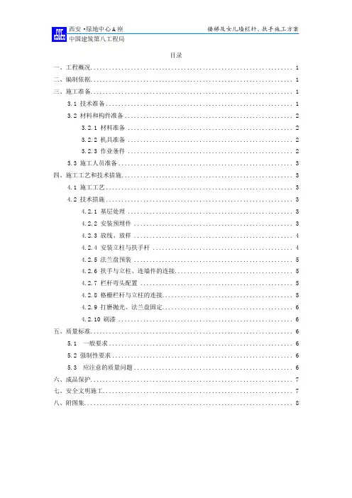 (完整版)楼梯栏杆、扶手施工方案