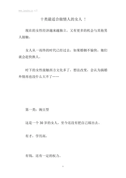 十类最适合做情人的女人 !