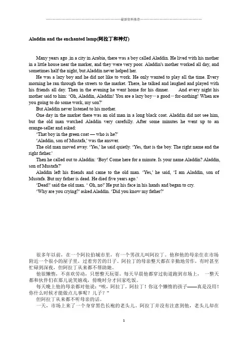 牛津.书虫中英系列1级上册-8《阿拉丁和神灯Aladdin_and_the_enchanted_lamp》精编版