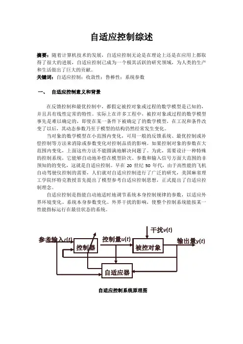 自动控制大作业