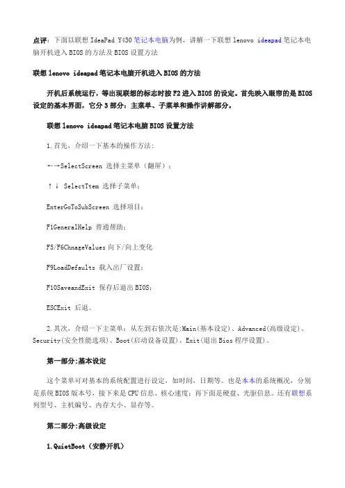 lenovo ideapad笔记本电脑开机进入BIOS的方法及BIOS设置方法