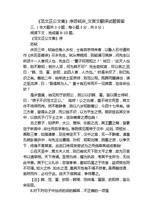 《范文正公文集》序苏轼庆_文言文翻译试题答案