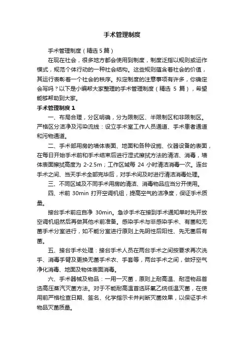 手术管理制度