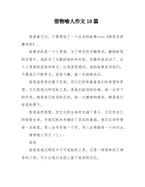 借物喻人作文10篇