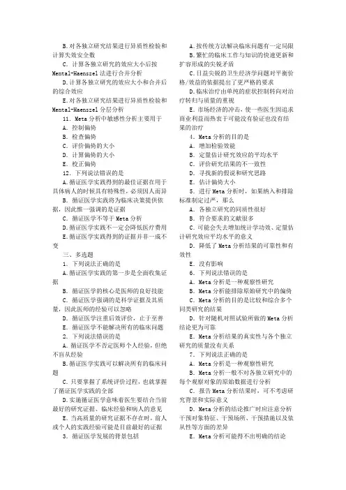 循证医学试题完整带答案