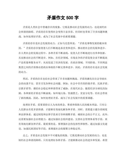 矛盾作文500字