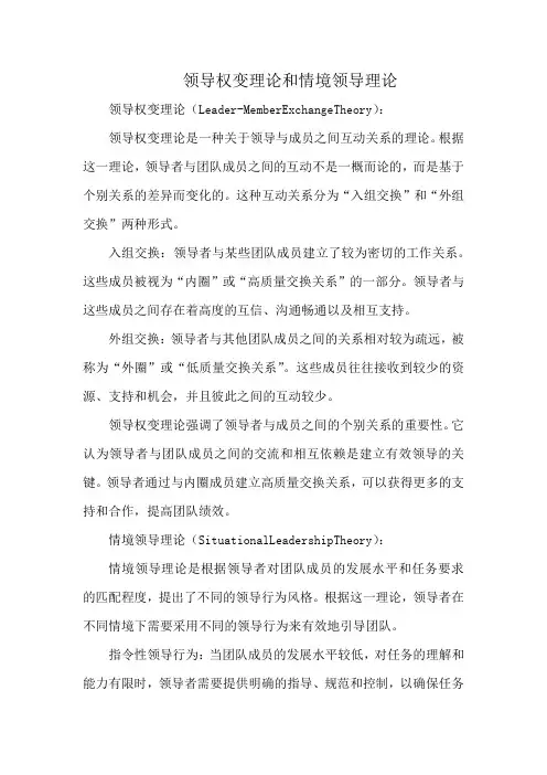 领导权变理论和情境领导理论