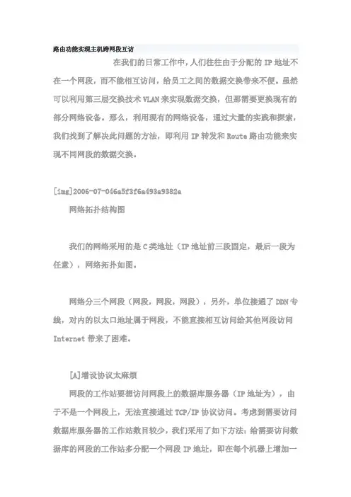 路由功能实现主机跨网段互访