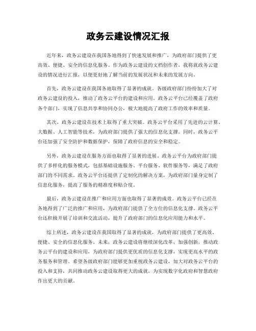 政务云建设情况汇报