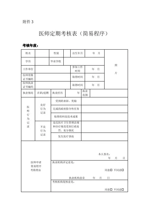 医师定期考核表( 简易程序)
