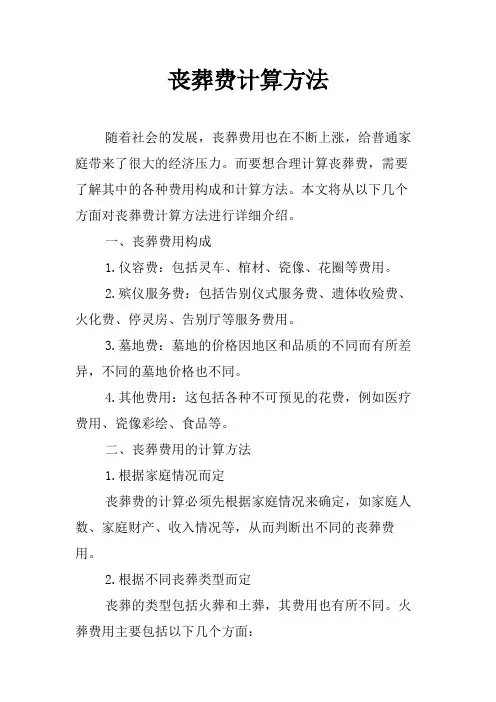 丧葬费计算方法