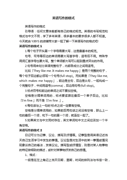 英语写作的格式
