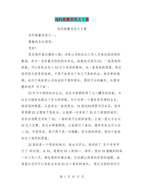 违约致歉信范文3篇(完整版)