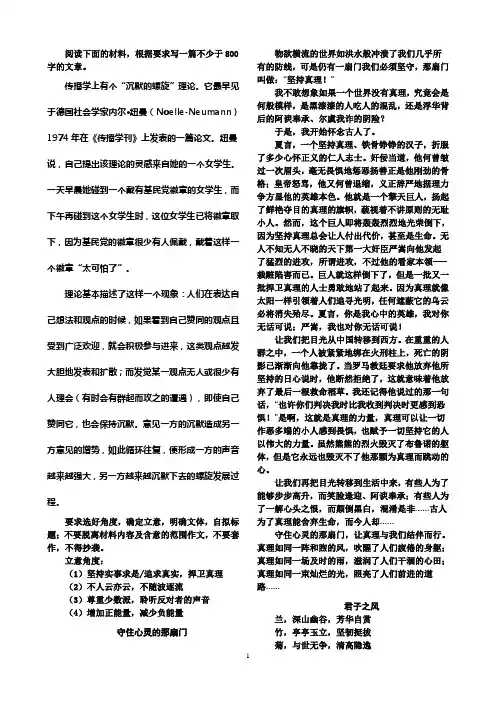 高考作文：沉默的螺旋理论讲诉