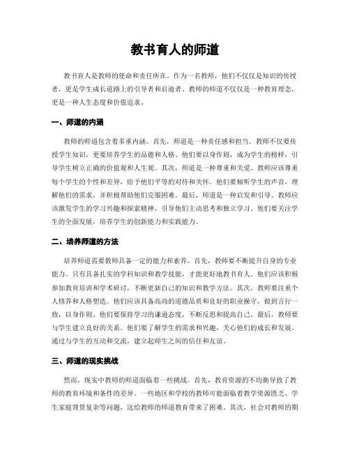教书育人的师道