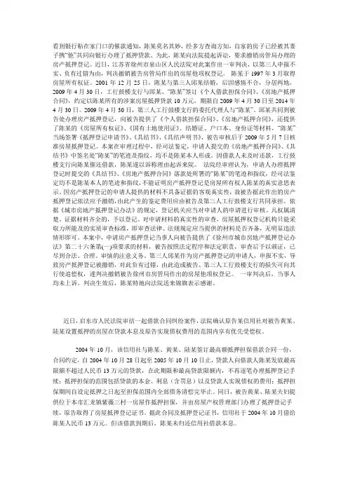抵押贷款案例