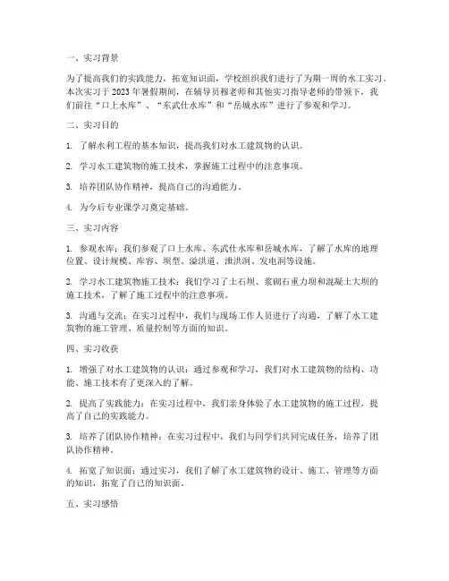 水工实习报告小结