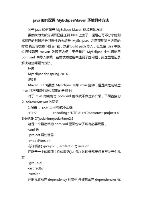 java如何配置MyEclipseMaven环境具体方法