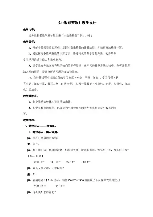 五年级上册数学教案-小数乘整数｜青岛版
