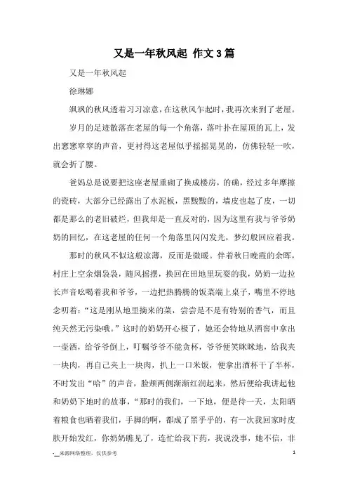 又是一年秋风起 作文3篇_优秀作文