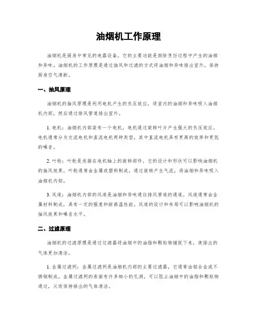 油烟机工作原理