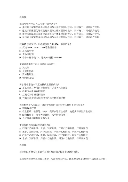 注册环保工程师专业考试大纲
