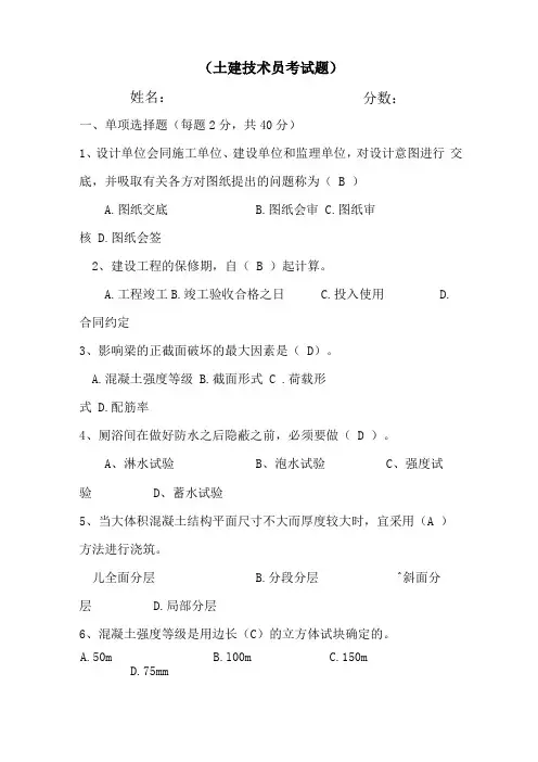 土建技术员考试试题0001