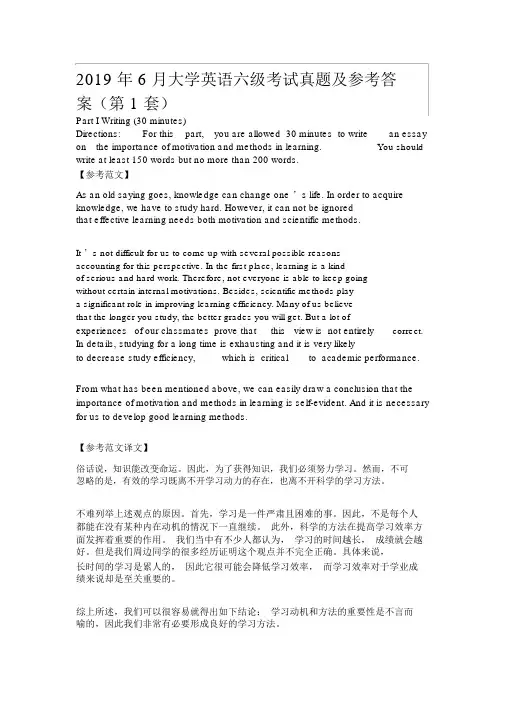 2019年6月大学英语六级考试真题与参考答案(全三套)