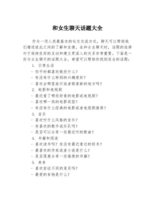 和女生聊天话题大全