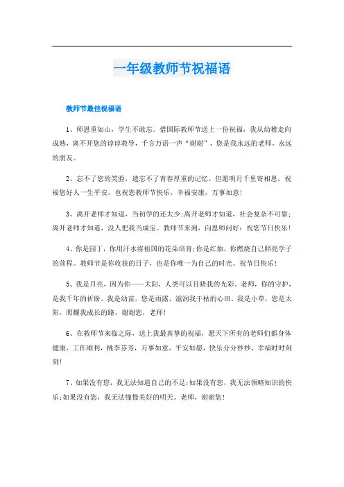 一年级教师节祝福语
