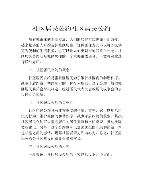 社区居民公约社区居民公约