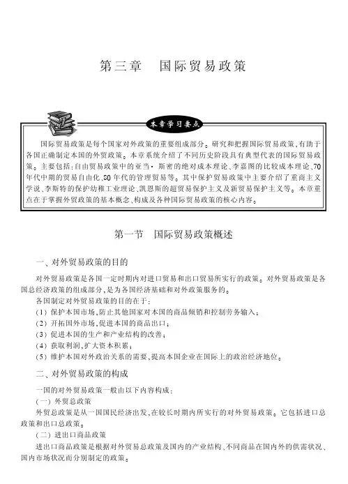 国际贸易政策