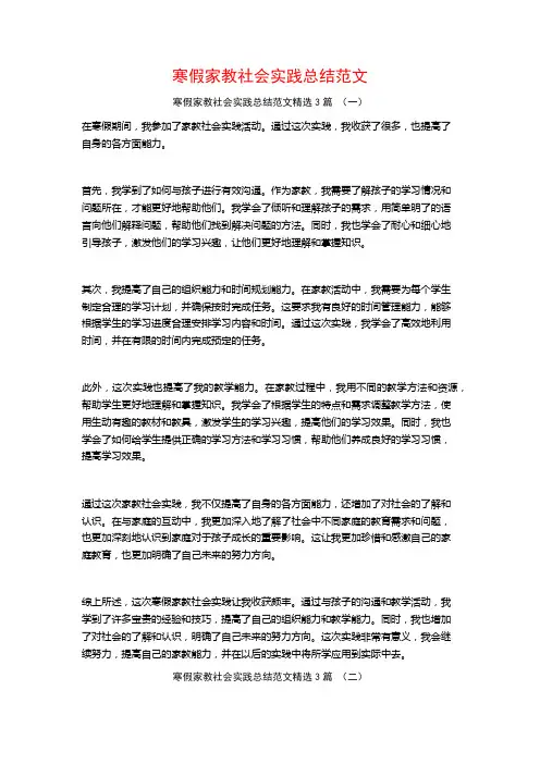 寒假家教社会实践总结范文3篇