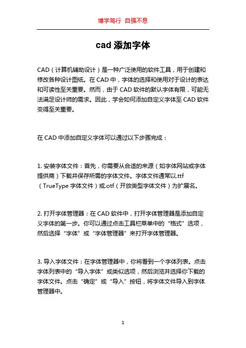cad添加字体