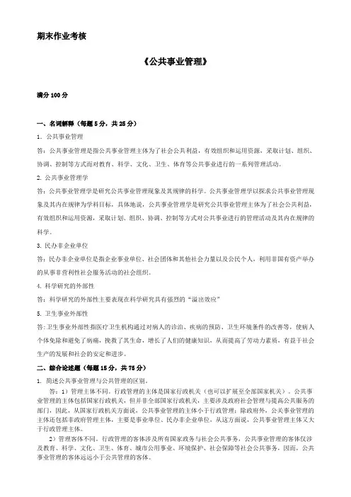 公共事业管理