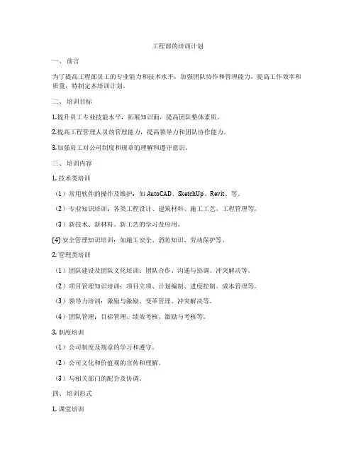 工程部的培训计划
