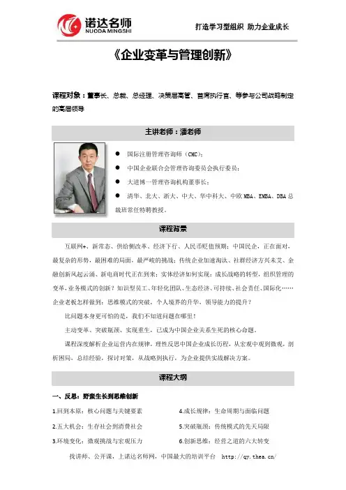 企业变革与管理创新