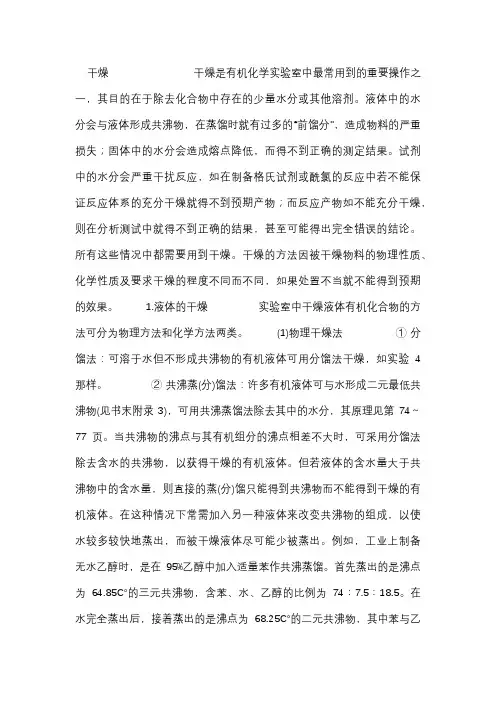 干燥的原理和方法