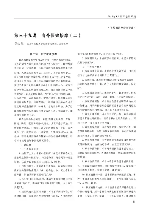 第三十九讲海外保健按摩(二)