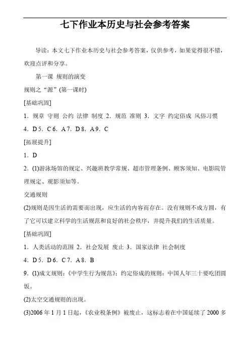 七下作业本历史与社会参考答案
