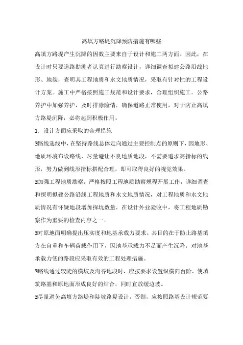 高填方路堤沉降预防措施有哪些