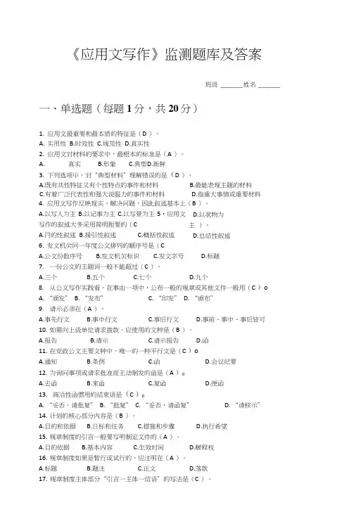 《应用文写作》资料-期末试题(二)及答案.doc