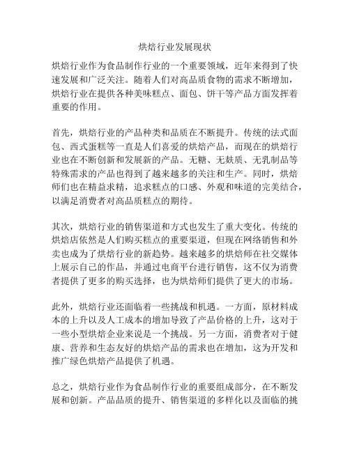 烘焙行业发展现状