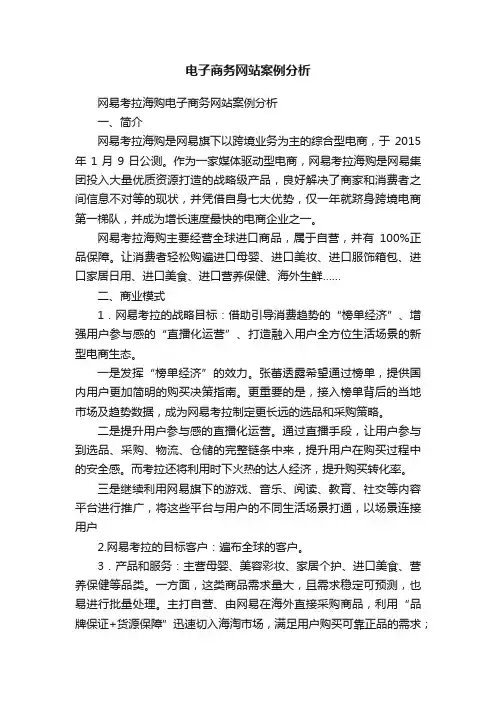 电子商务网站案例分析