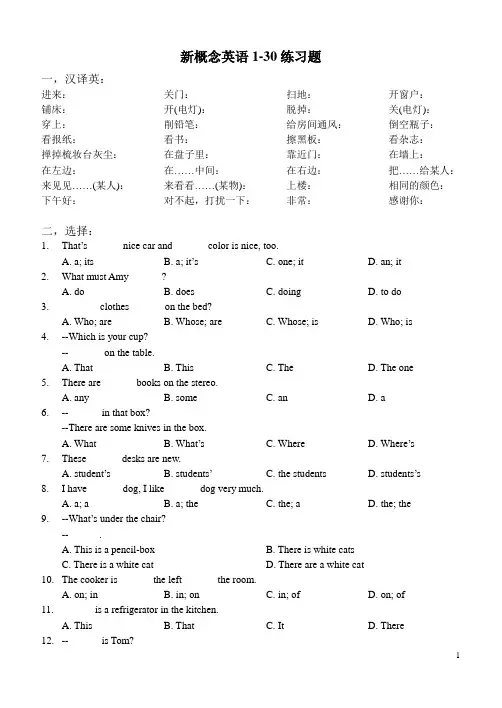 新概念英语1-30练习