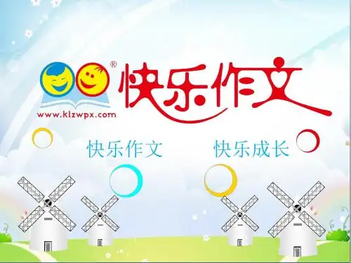 小学语文作文教学课件     假如我是