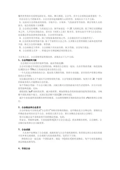 魔兽世界公会系统