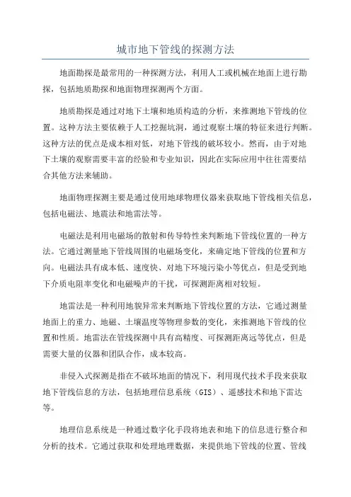 城市地下管线的探测方法