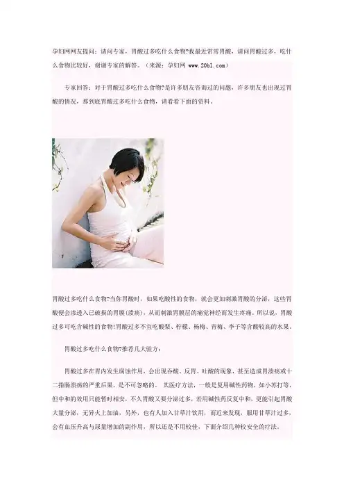胃酸过多吃什么食物