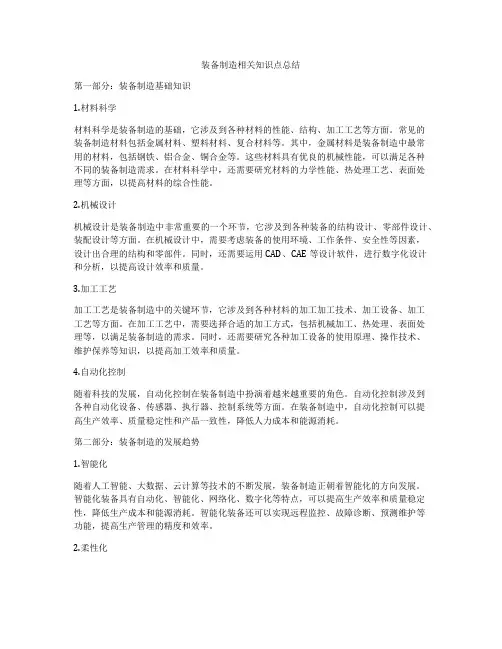 装备制造相关知识点总结